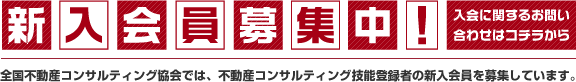 新入会員募集中