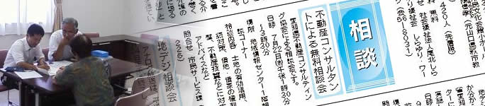 不動産無料相談会