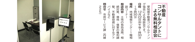 不動産無料相談会