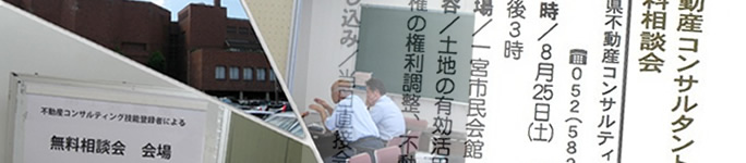 無料相談会開催