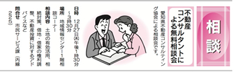 無料相談会