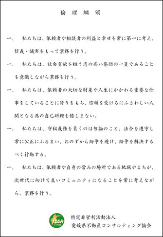 倫理綱領