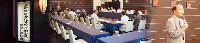 平成22年度定時社員総会