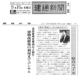 建通新聞