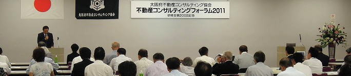 コンサルティングフォーラム2011