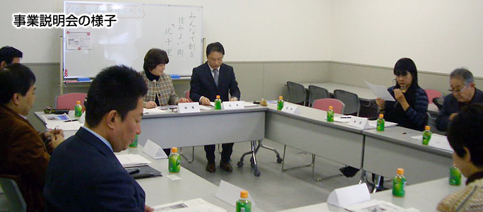 事業説明会の様子