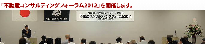 大阪府不動産コンサルティング協会