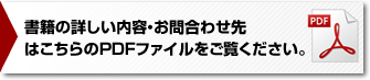 PDFはこちらから