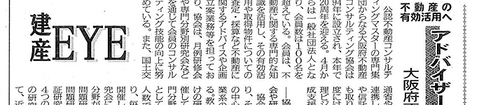 日刊建設産業新聞