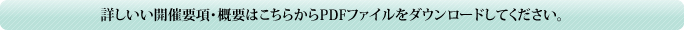 詳細はこちらから