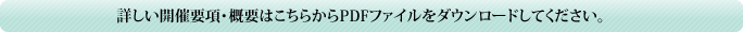 詳細はこちらから