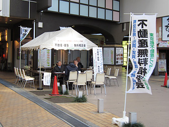 無料街頭相談会