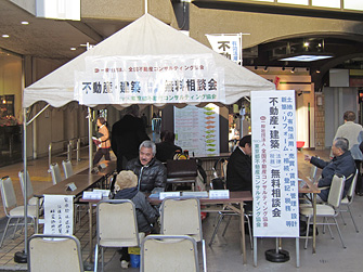 無料街頭相談会