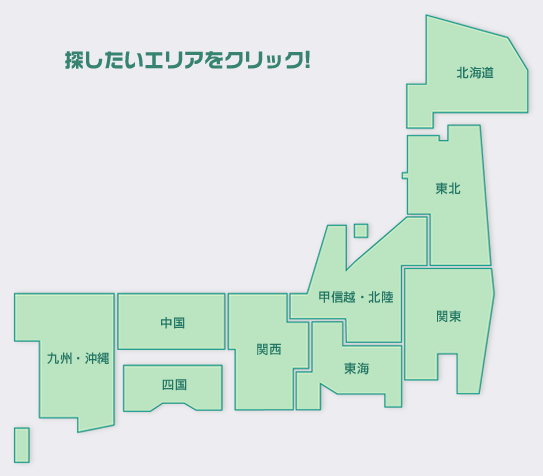 エリアを選択して下さい