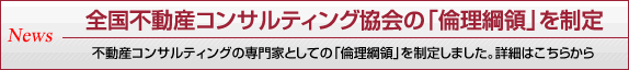 倫理綱領を制定