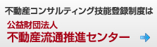 不動産流通近代化センターのサイト