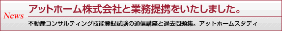 アットホームスタディはこちらから