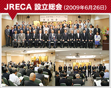 JRECA 設立総会（2009年6月26日）