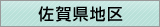 大分県地区窓口