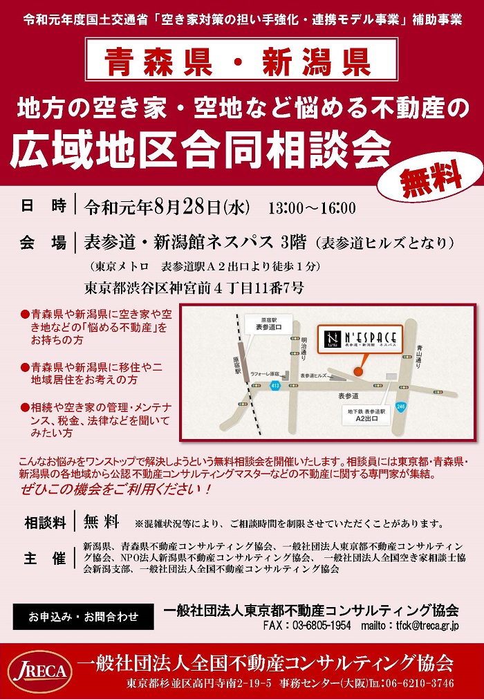 広域地区合同相談会