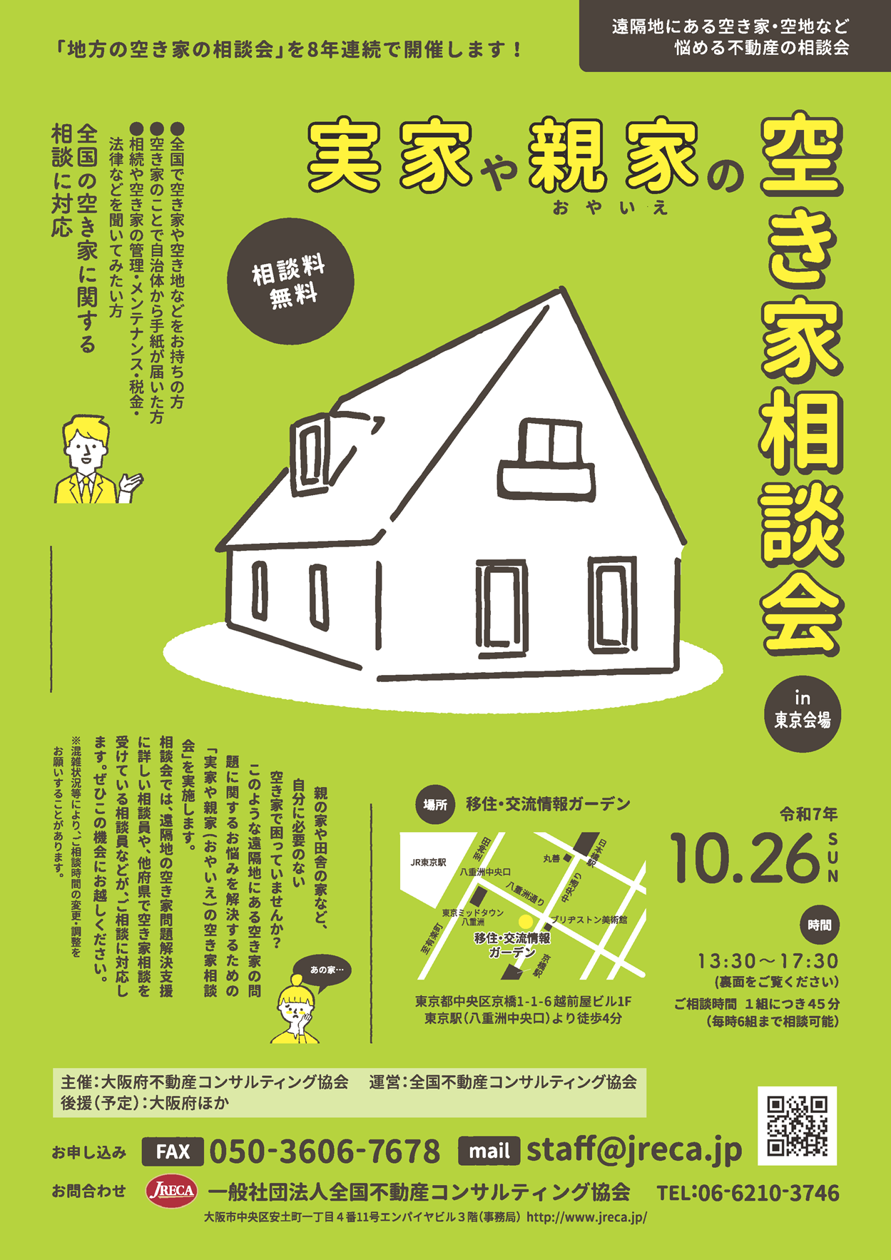 相談会チラシ