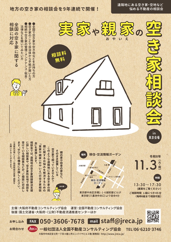 相談会チラシ