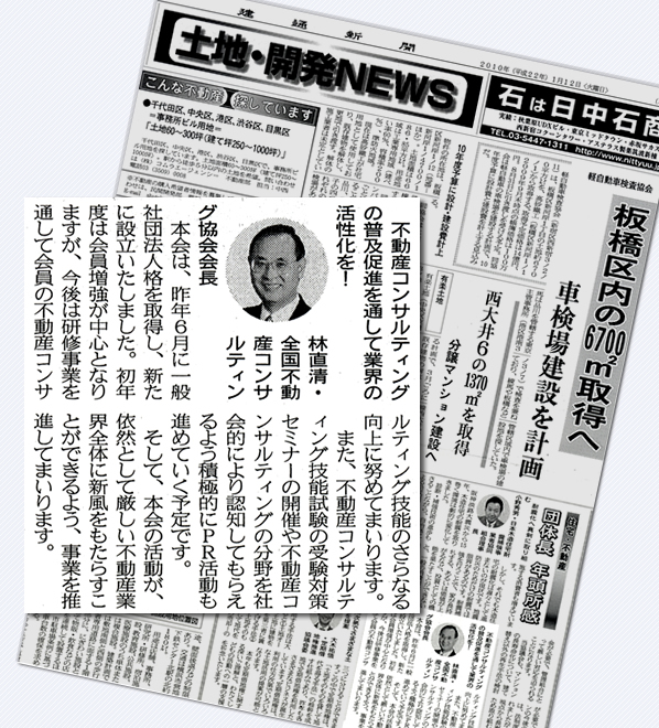 建通新聞記事