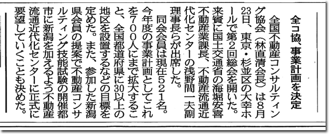 住宅新報8月30日号