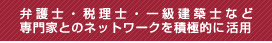 専門分野との調整